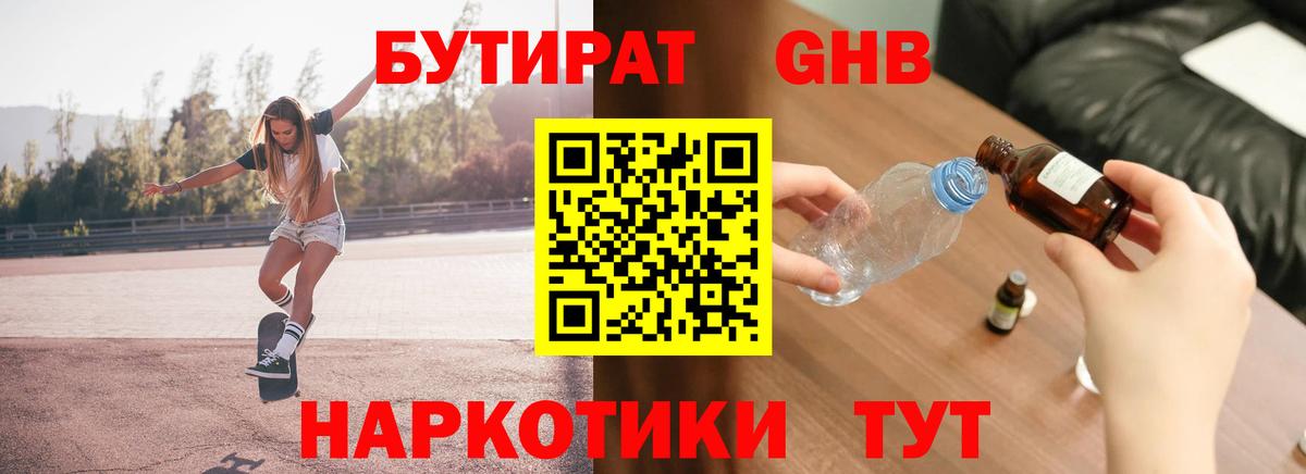 БУТИРАТ  Вход с VPN  Мурино  Бутират оксибутират 