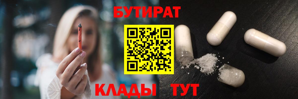 Бутират 1.4BDO Мурино