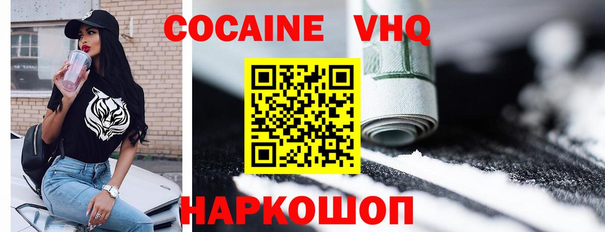 Кокаин VHQ Мурино