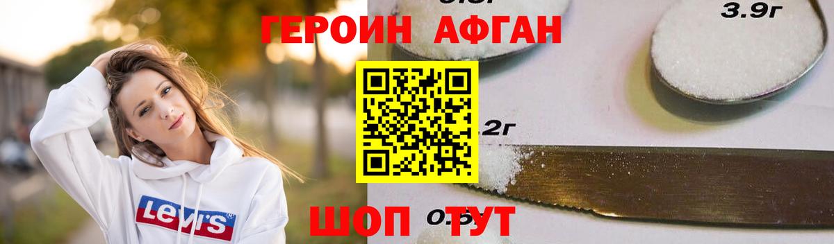 Героин Heroin Мурино