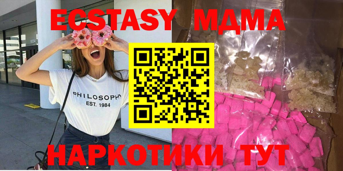 МДМА  МДМА молли  MDMA кристаллы  Вход с VPN  Мурино 