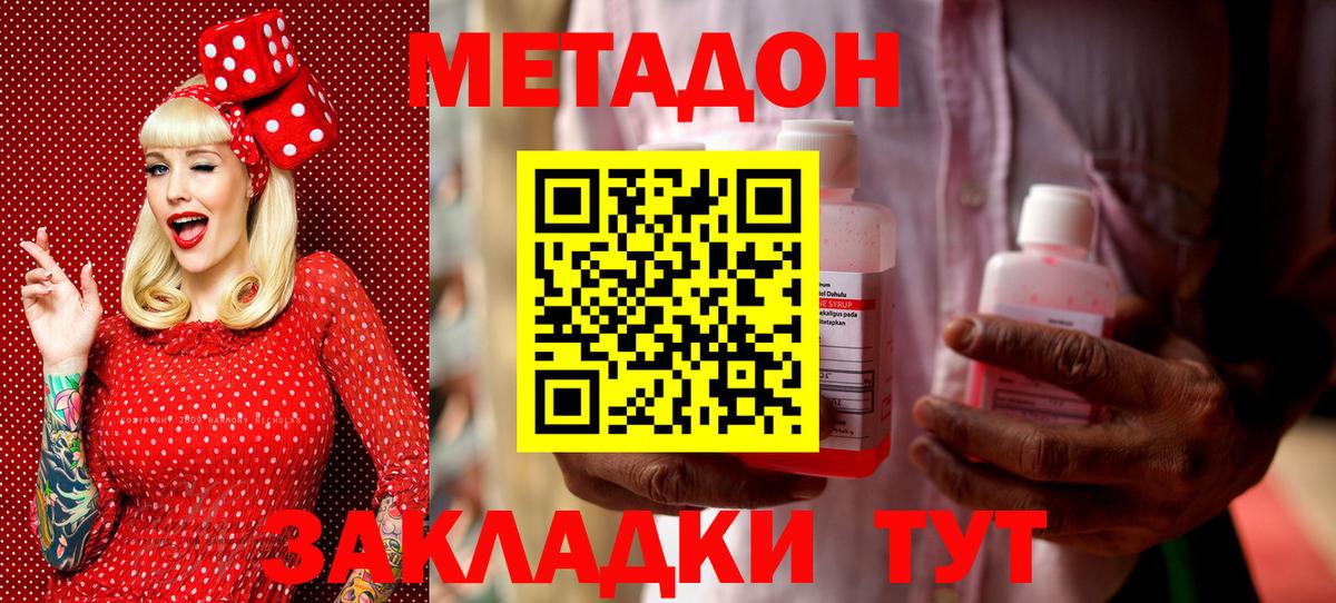 Метадон кристалл Мурино